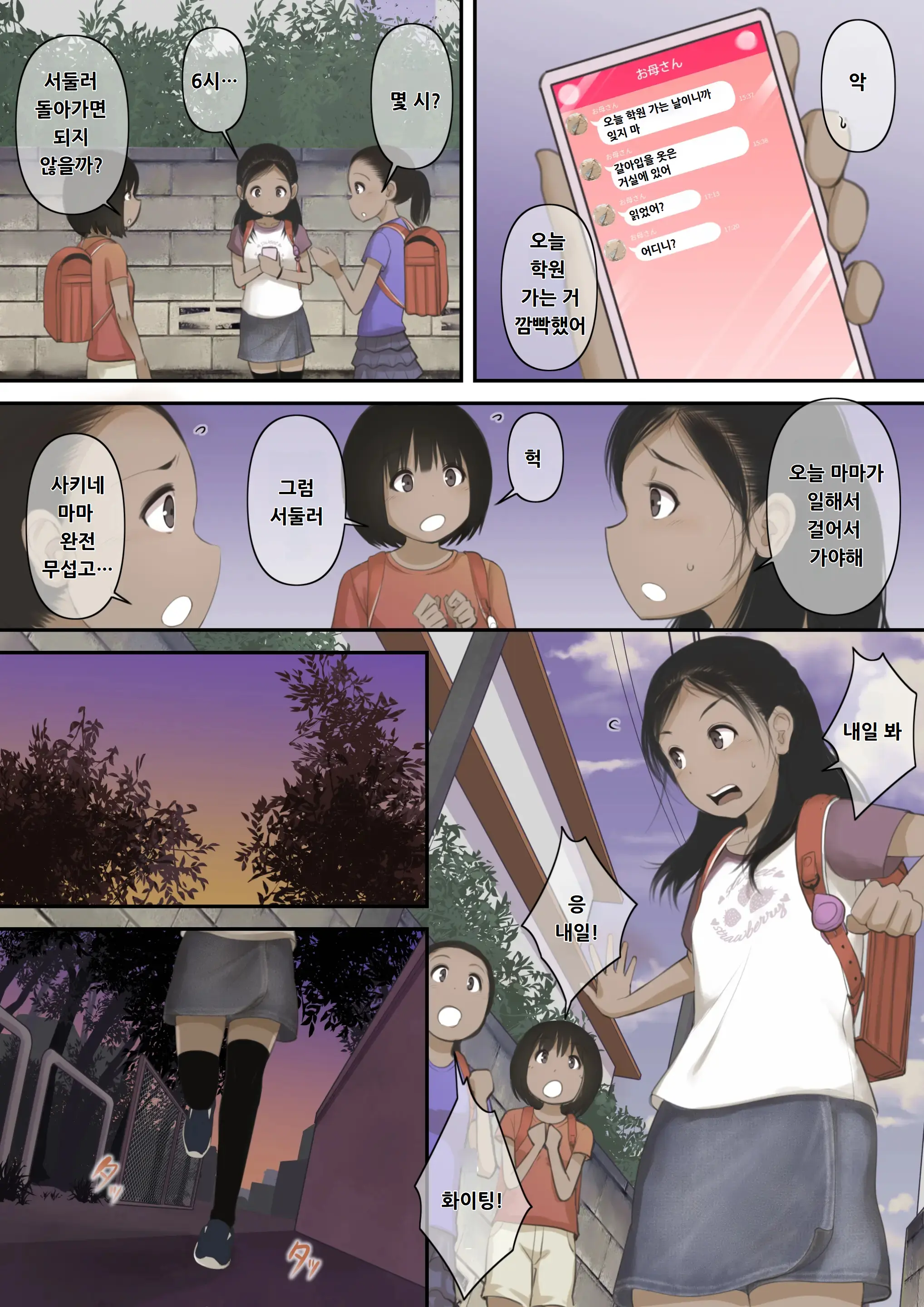 Otona Ni Naru Hi 3 | 어른이 되는 날 3